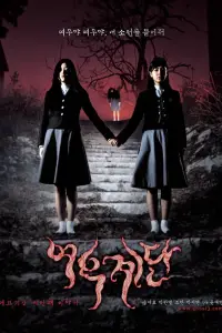 Affiche de Whispering Corridors 3 : Wishing Stairs