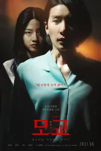 Affiche de WHISPERING CORRIDORS 6 : THE HUMMING