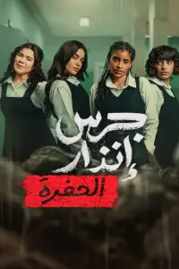 Affiche de L'Alarme : Sous les décombres