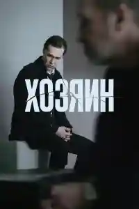 Affiche de The Owner