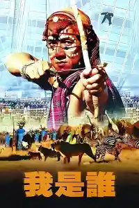 Affiche de Qui suis-je ?