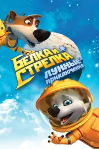 Affiche de Space Dogs 2