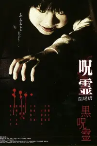 Affiche de Ju-rei la malediction