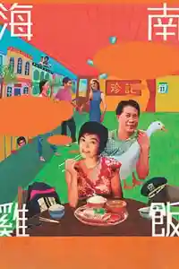 Affiche de Rice Rhapsody