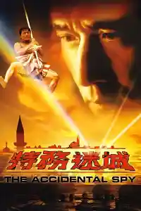 Affiche de Espion amateur