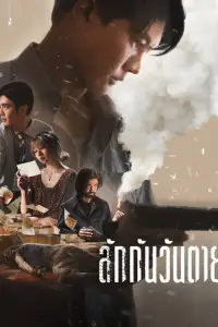 Affiche de Everybody loves me when I'm dead