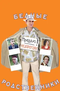 Affiche de Familles à vendre