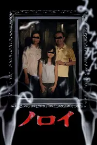 Noroi: The Curse
