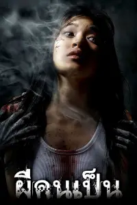 Affiche de La Victime