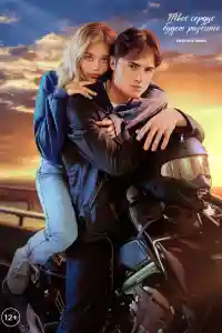 Affiche de Your Heart Will Be Broken