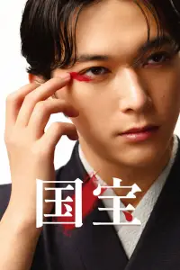 Affiche de Le Maître du Kabuki