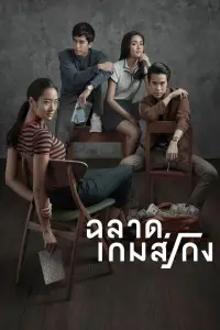 Affiche de Bad Genius