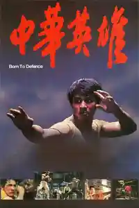 Affiche de Born to Defense