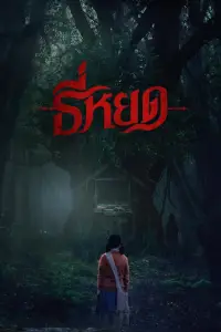 Affiche de Death Whisperer