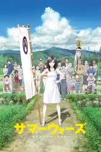 Poster : Summer Wars