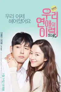 Poster : 우리 연애의 이력