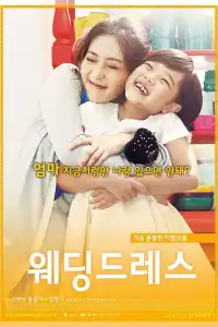 Poster : 웨딩드레스