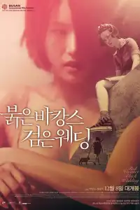 Poster : 붉은 바캉스 검은 웨딩