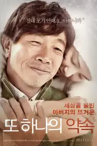 Poster : 또 하나의 약속