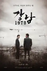 Poster : Gangnam 1970