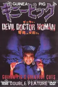 Poster : Guinea Pig 4: Devil Woman Doctor