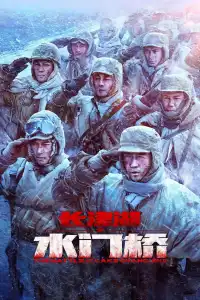 Poster : Heroes - The Battle at Lake Changjin