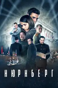 Poster : Нюрнберг