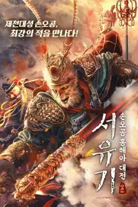 The Journey to The West: Demon's Child