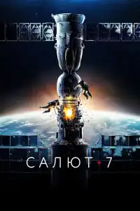 Poster : Salyut-7