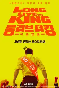 Poster : Long live the king