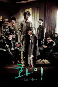 Poster : Monster boy : Hwayi