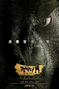 Poster : Dino King 2 : Le dernier des dinosaures