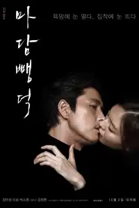 Poster : Scarlet Innocence