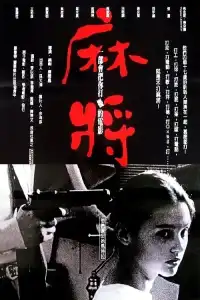 Poster : Mahjong