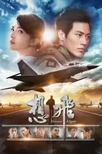 Poster : 想飛