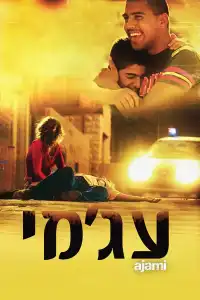 Poster : Ajami