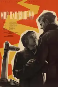 Poster : Paix à celui qui entre