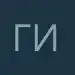 Галина Ионова