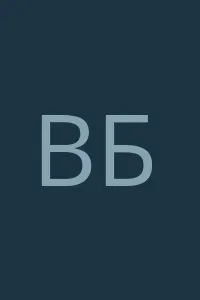 Вячеслав Быстрицкий