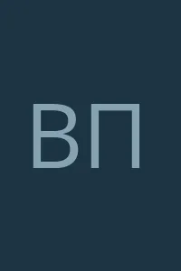 Вячеслав Петухов
