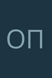 Ольга Погодина