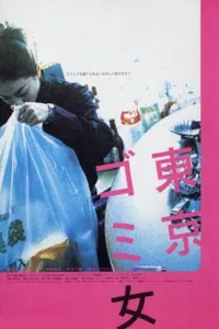 Affiche de Tokyo Trash Baby