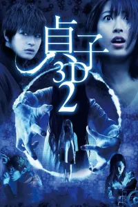 Affiche de Sadako 3D 2