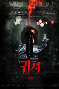 Affiche de The Cursed: Insatiable Desires