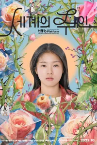 Affiche de The World of Love