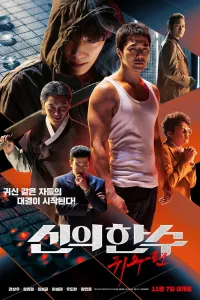 Affiche de The Divine Move 2