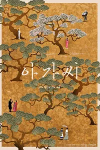 Affiche de Mademoiselle