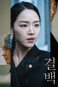 Affiche de Innocence