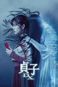 Affiche de Sadako DX
