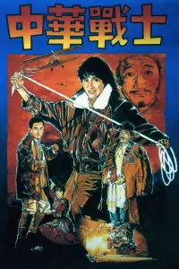 Affiche de La Légende des héros